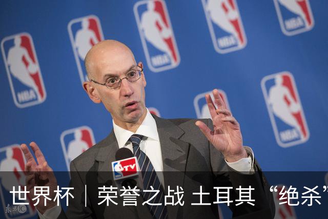 世界杯｜荣誉之战 土耳其“绝杀”美国