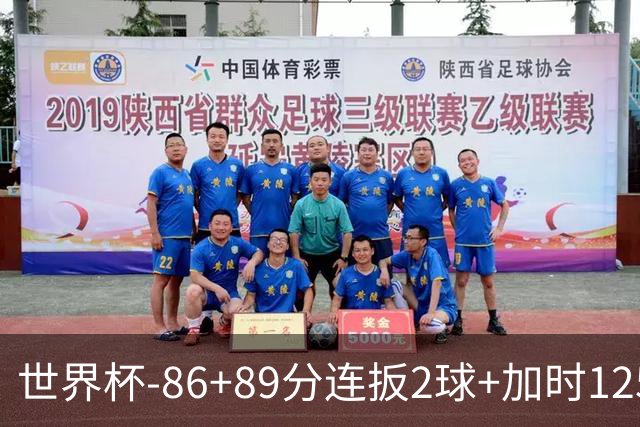 世界杯-86+89分连扳2球+加时125分点射 比利时极限3-2
