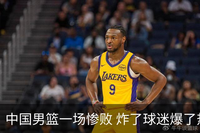 中国男篮一场惨败 炸了球迷爆了热搜，而更可怕的 或许是无缘世界杯