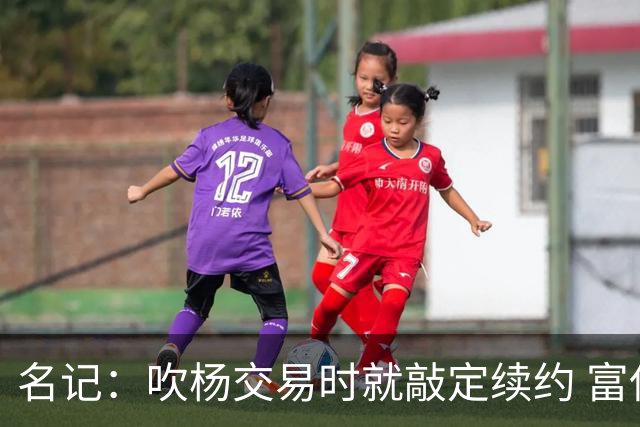 名记：吹杨交易时就敲定续约 富保罗也想这么运作浓眉但没人理他