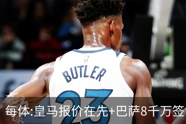 每体:皇马报价在先+巴萨8千万签戈登 马竞坚持对小蜘蛛要价1.5亿