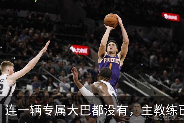 连一辆专属大巴都没有，主教练已78岁，库拉索队凭什么打进世界杯？
